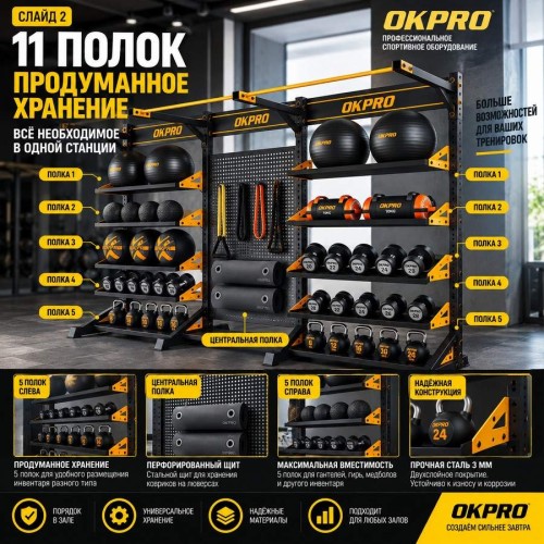 Стойка для хранения спортинвентаря OKPRO OK0080H