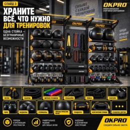 Стойка для хранения спортинвентаря OKPRO OK0080H