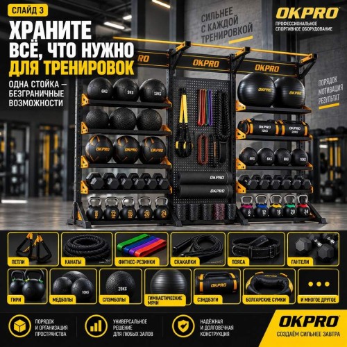 Стойка для хранения спортинвентаря OKPRO OK0080H