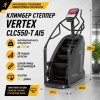 Климбер степпер Vertex CLC550-T AI5