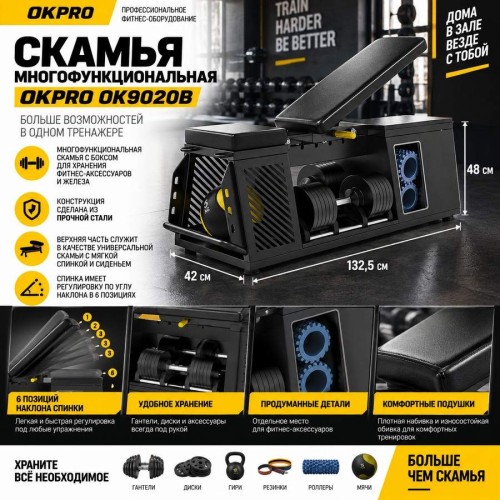 Скамья многофункциональная  OKPRO OK9020B
