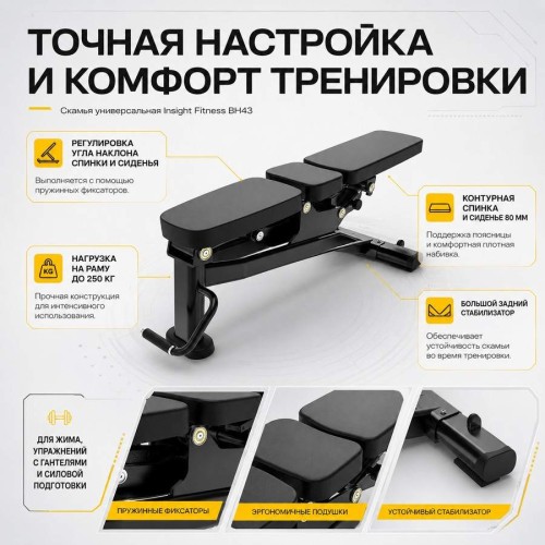 Скамья универсальная Insight Fitness BH43