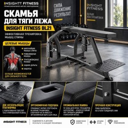 Скамья для тяги лежа Insight Fitness BL21