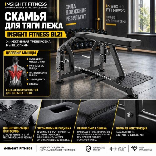 Скамья для тяги лежа Insight Fitness BL21