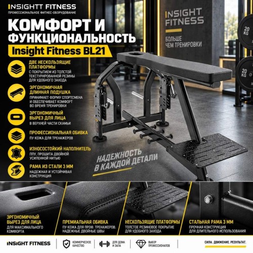 Скамья для тяги лежа Insight Fitness BL21