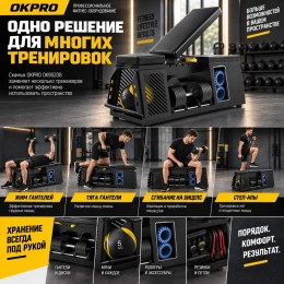 Скамья многофункциональная  OKPRO OK9020B