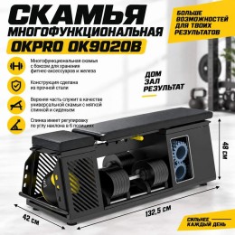 Скамья многофункциональная  OKPRO OK9020B