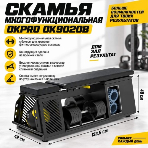 Скамья многофункциональная  OKPRO OK9020B