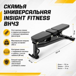 Скамья универсальная Insight Fitness BH43