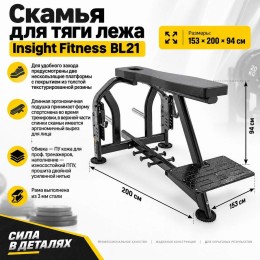 Скамья для тяги лежа Insight Fitness BL21