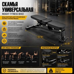 Скамья универсальная Insight Fitness BH43