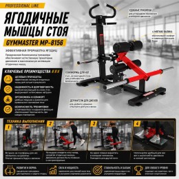 Ягодичные мышцы стоя Gymmaster MP-8156
