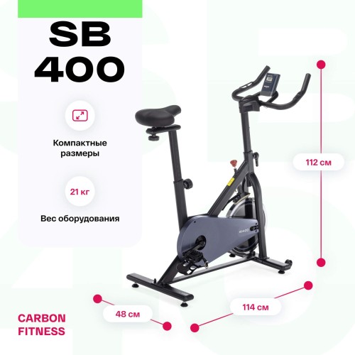 Спин-байк CARBON FITNESS SB400