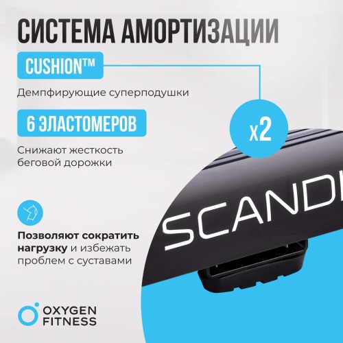 Беговая дорожка OXYGEN FITNESS SCANDIUM B