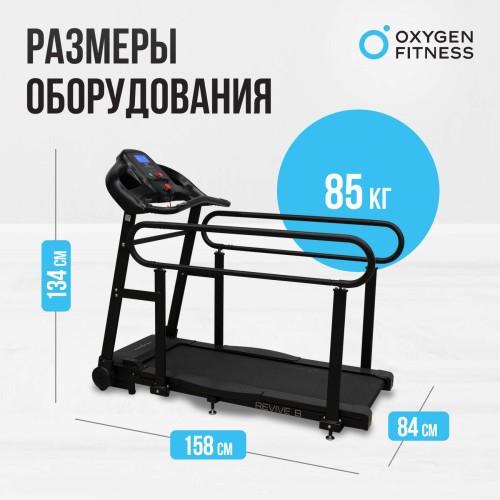 Беговая дорожка для реабилитации OXYGEN FITNESS REVIVE B