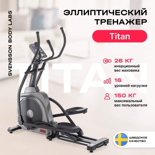 Эллиптический тренажер SVENSSON BODY LABS TITAN