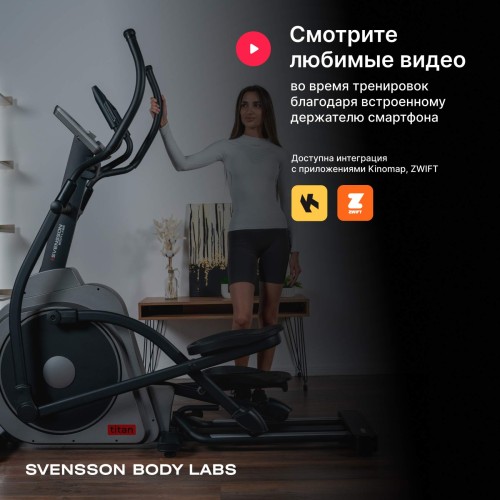 Эллиптический тренажер SVENSSON BODY LABS TITAN