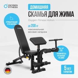 Силовая скамья домашняя OXYGEN FITNESS HOLTON