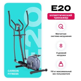 Эллиптический тренажер CARBON FITNESS E20
