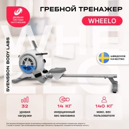 Гребной тренажер SVENSSON BODY LABS WHEELO