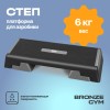 Степ-платформа для аэробики BRONZE GYM, 97см.