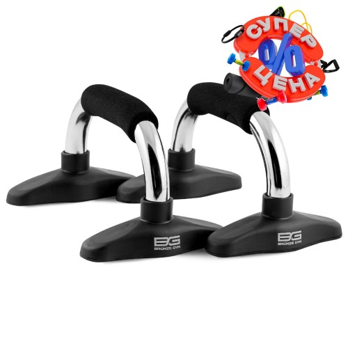 Упоры для отжиманий BRONZE GYM, пара