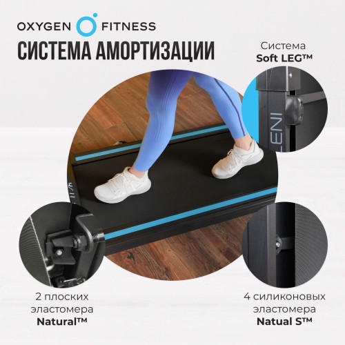 Беговая дорожка OXYGEN FITNESS SELENI