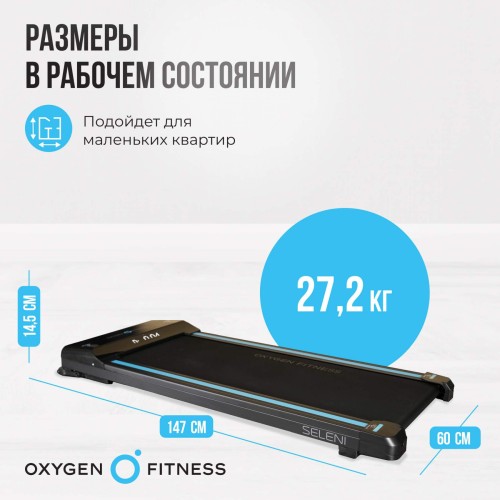 Беговая дорожка OXYGEN FITNESS SELENI