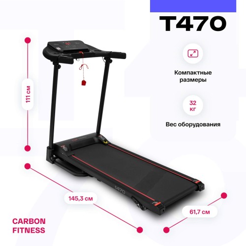 Беговая дорожка CARBON FITNESS T470