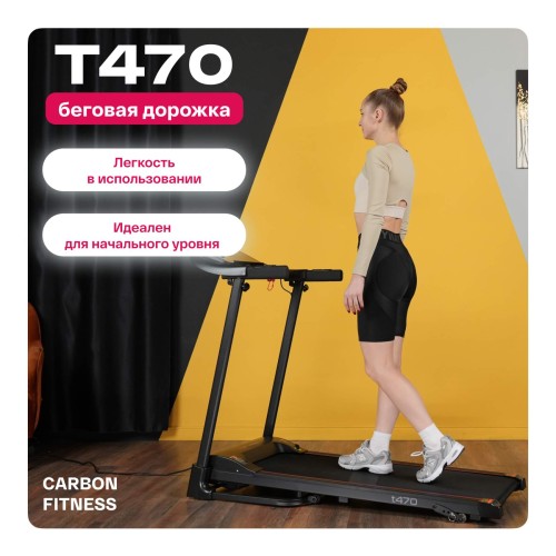 Беговая дорожка CARBON FITNESS T470