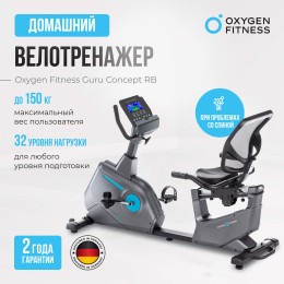 Велотренажер OXYGEN FITNESS  GURU CONCEPT RB