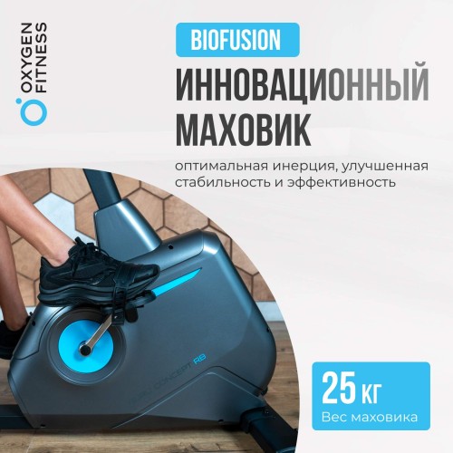 Велотренажер OXYGEN FITNESS  GURU CONCEPT RB