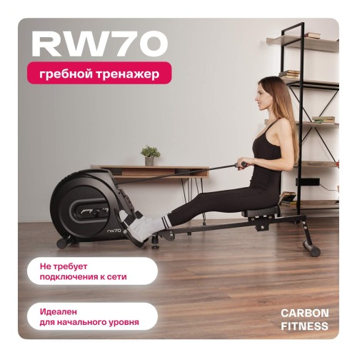 Гребной тренажер CARBON FITNESS RW70