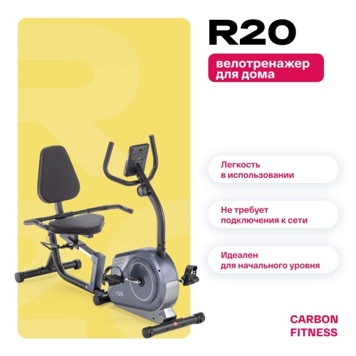 Велотренажер CARBON FITNESS R20