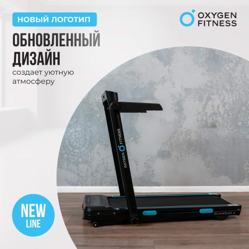 Беговая дорожка OXYGEN FITNESS SCANDIUM A