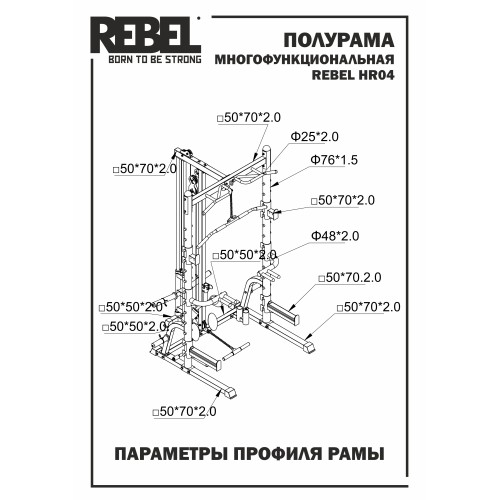 Полурама многофункциональная REBEL HR04