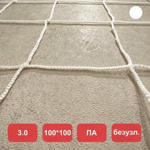 Сетка заградительная, яч. 100x100, Д=3,0 мм, белая, безузловая, полиамид (м2)