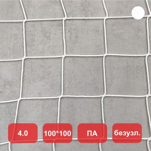 Сетка заградительная, яч. 100x100, Д=4,0 мм, белая, безузловая, полиамид (м2)
