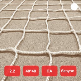 Сетка заградительная, яч. 40x40, Д=2,2 мм, белая, безузловая, полиамид (м2)
