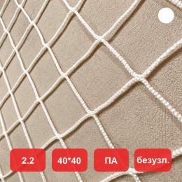 Сетка заградительная, яч. 40x40, Д=2,2 мм, белая, безузловая, полиамид (м2)