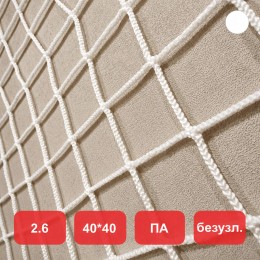 Сетка заградительная, яч. 40x40, Д=2,6 мм, белая, безузловая, полиамид (м2)