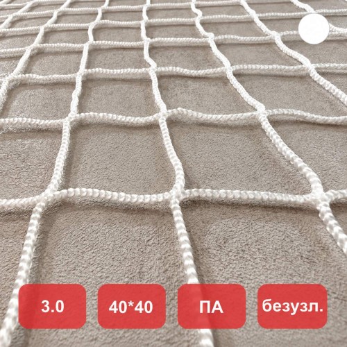 Сетка заградительная, яч. 40x40, Д=3,0 мм, белая, полиамид (м2)