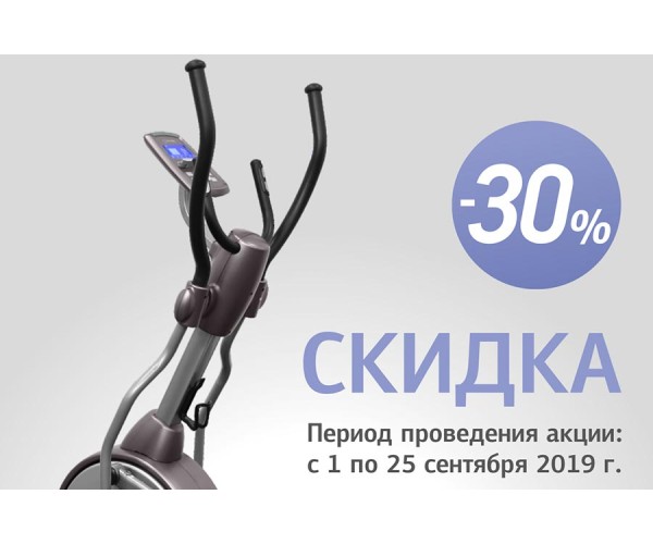 Скидка до 30% на кардиотренажеры Oxygen, Carbon Horizon и Bronze Gym