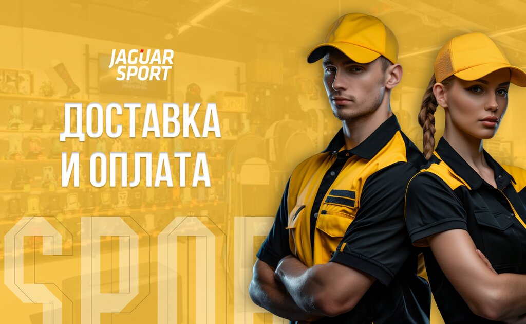 Условия доставки и оплаты товаров Jaguar-Sport