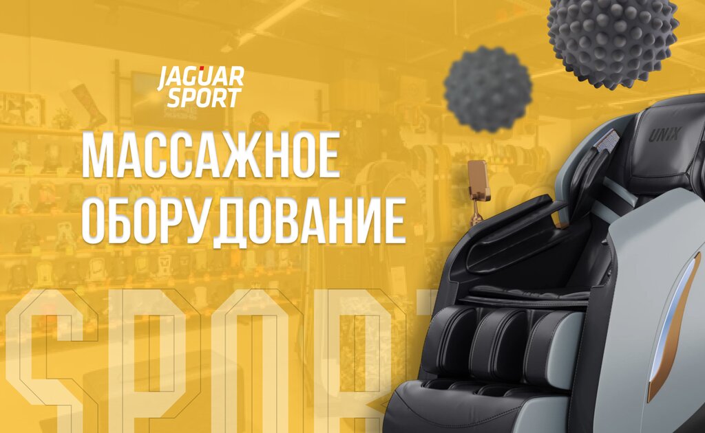 Массажное оборудование Jaguar-Sport: для дома и профессионального использования