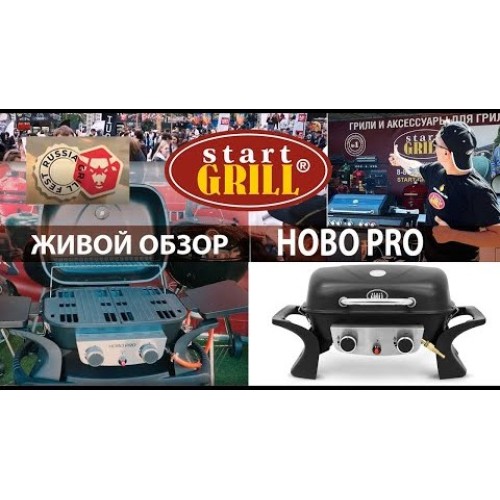 Портативный газовый гриль 2 горелки HOBO PRO