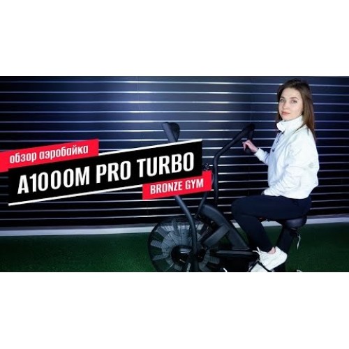 Аэробайк BRONZE GYM A1000M PRO TURBO