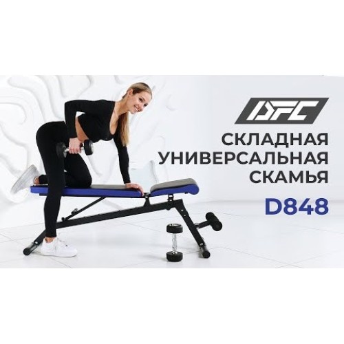 Скамья силовая универсальная DFC Pro Fitness D848