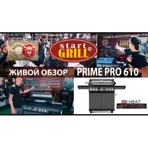 Газовый гриль PRIME PRO 610 6+1 горелка