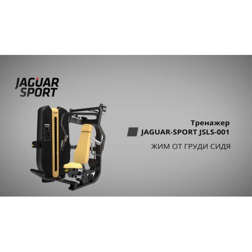 Жим от груди сидя JAGUAR-SPORT JSLS-001